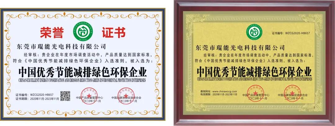喜訊：琨能光電斬獲中國照明行業(yè)十大品牌等四項榮譽，愛拼才會贏