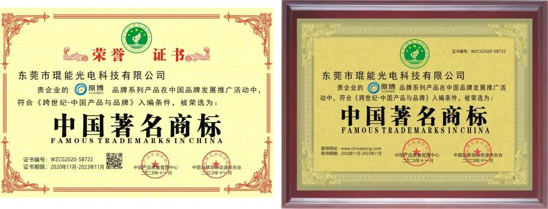 喜訊：琨能光電斬獲中國照明行業(yè)十大品牌等四項榮譽，愛拼才會贏