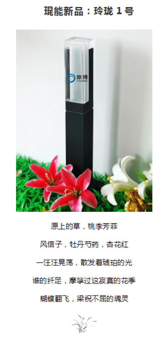 琨 能新品：玲瓏1號(hào)