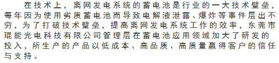 離網(wǎng)發(fā)電系統(tǒng)哪家強？首選琨能光電！