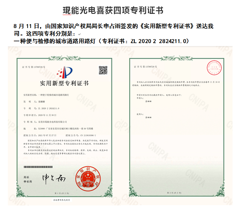 琨能光電喜獲四項(xiàng)專(zhuān)利證書(shū)
