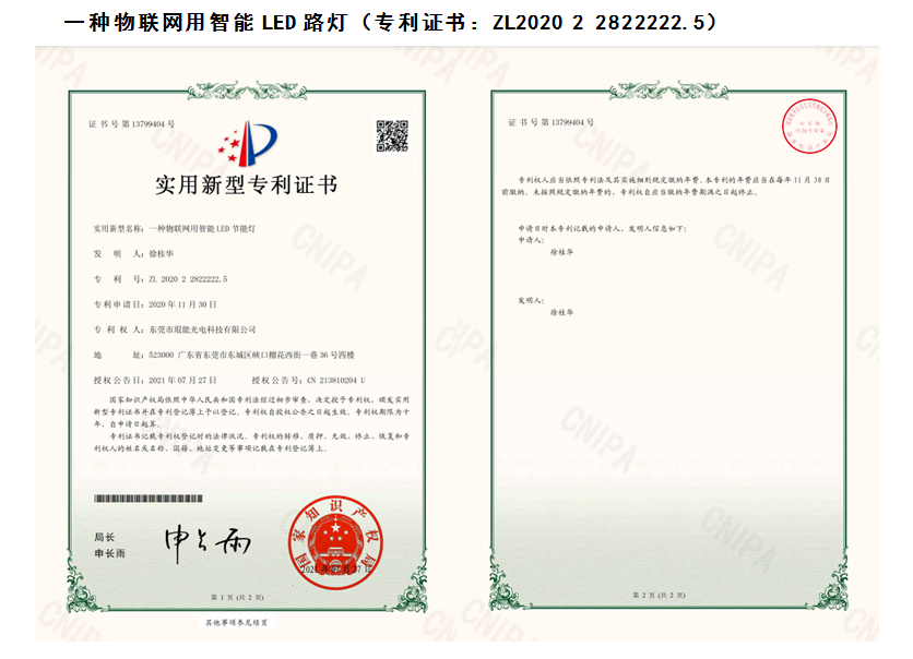 琨能光電喜獲四項(xiàng)專(zhuān)利證書(shū)