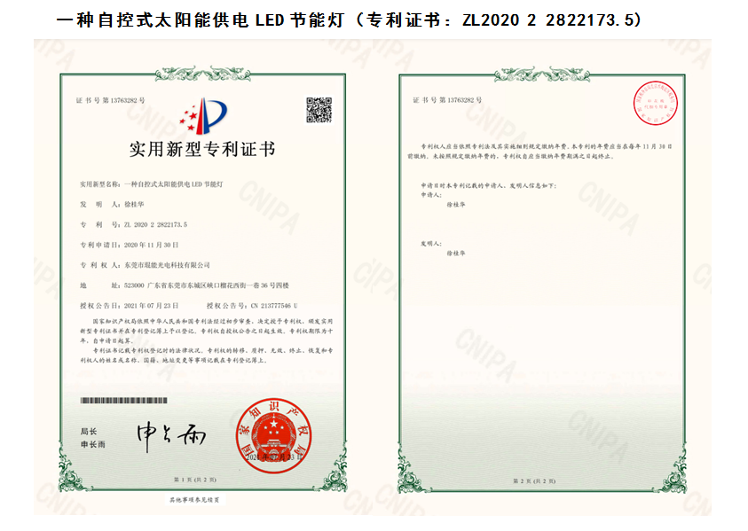 琨能光電喜獲四項(xiàng)專(zhuān)利證書(shū)